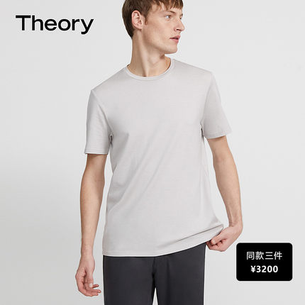Theory 2020春季新品男装 桑蚕丝混纺短袖T恤 K0192565