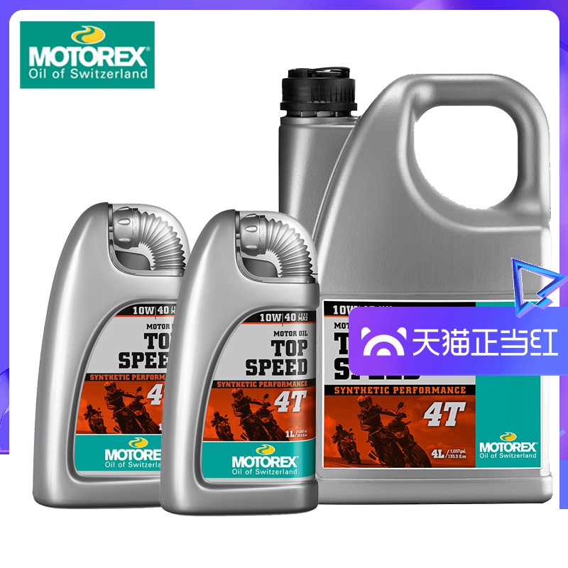 MOTOREX瑞士摩托车机油半合成四冲程润滑油10W40 15W50宝马通用