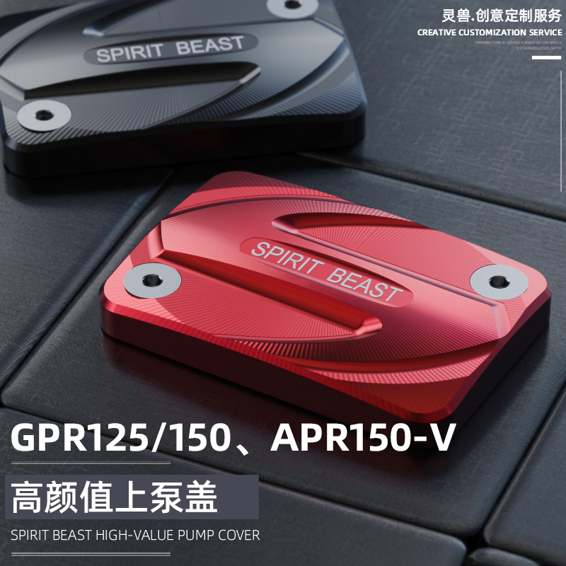 GPR125上泵盖改装适用阿普利亚APR150-V前刹车泵盖Aprilia油杯盖