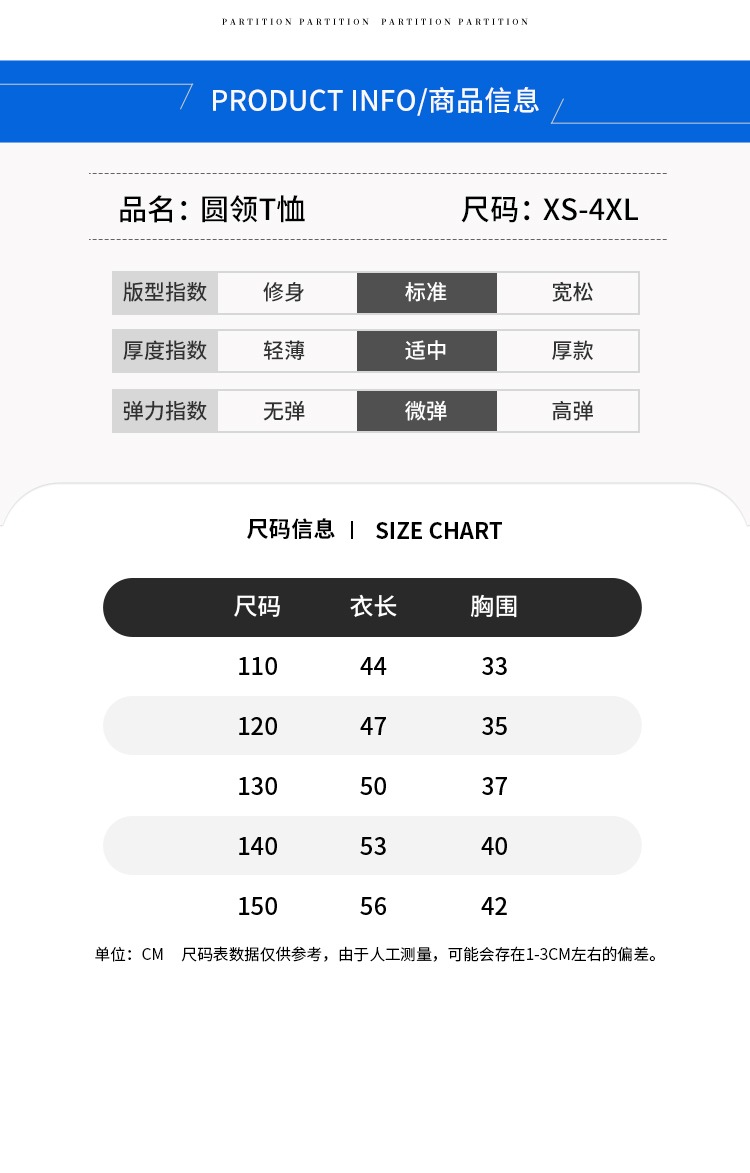 亲子款 150克75D速干抗紫外线运动超柔圆领童款