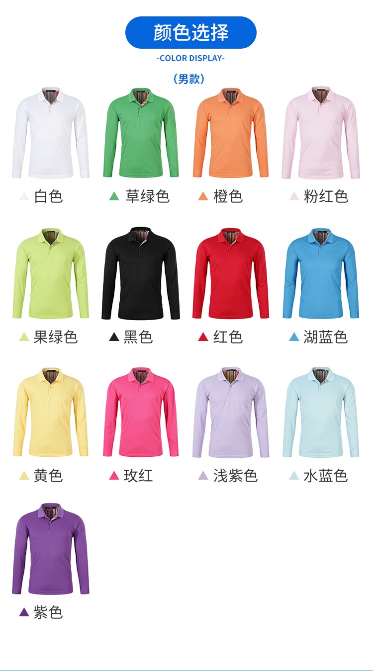 推荐：经济型翻领长袖polo衫