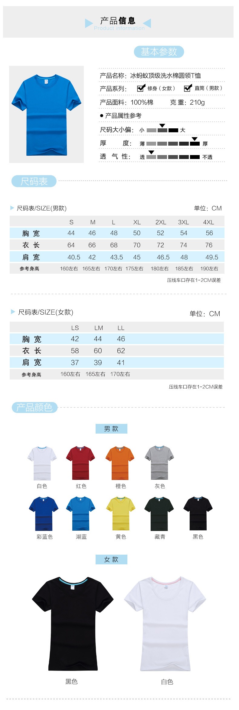 中端 洗水棉圆领T恤男款200克