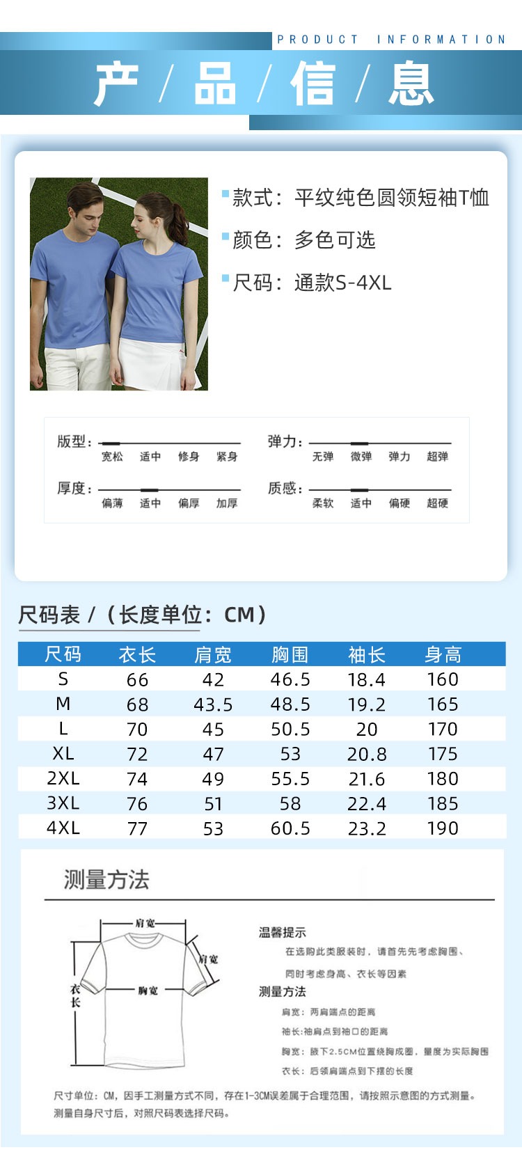 高端 50S195克首匹马液氨平纹圆领T恤