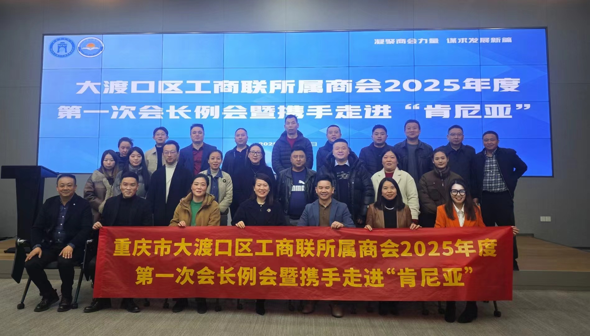 The first regular meeting of the presidents of the Federation of Industry and Commerce in Dadukou District in 2025 has successfully concluded!