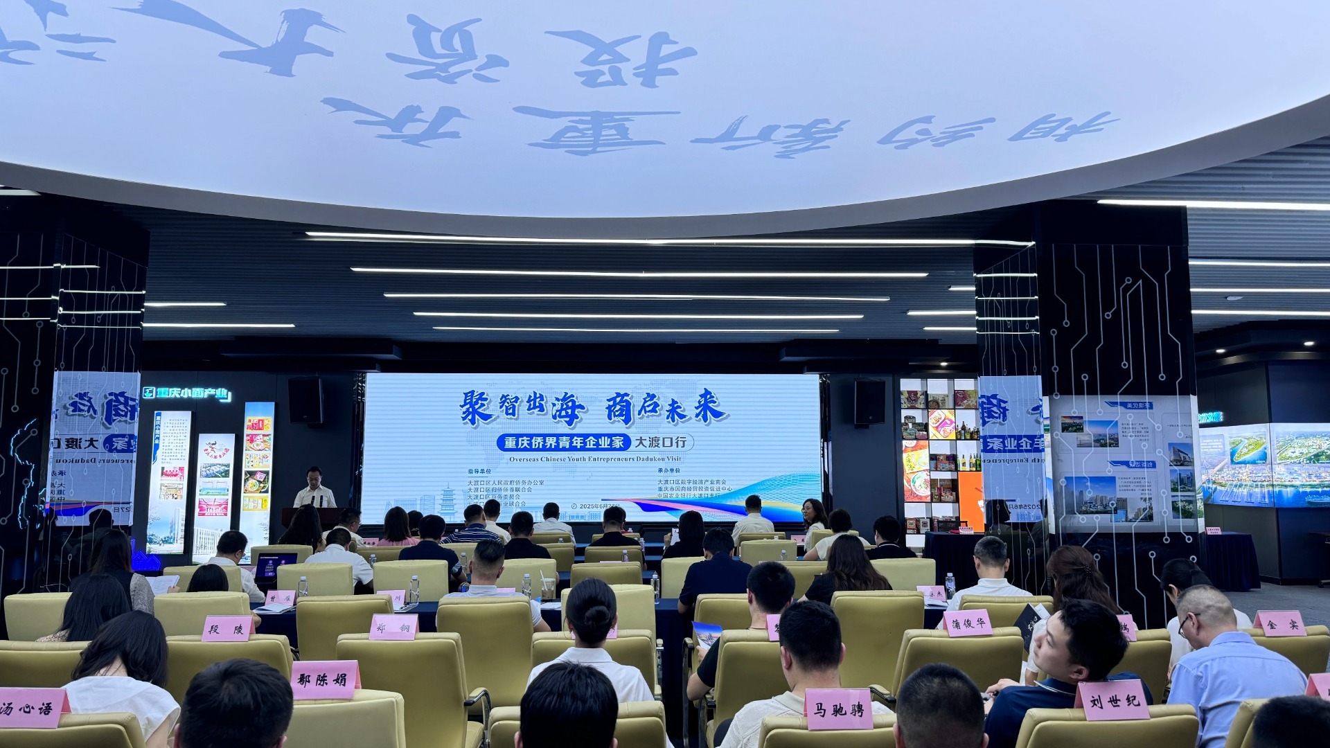Young Overseas Chinese Entrepreneurs Visit Dadukou, Chongqing Shumao Tong Actively Participates to Promote Regional Internationalization 30/06/2025
