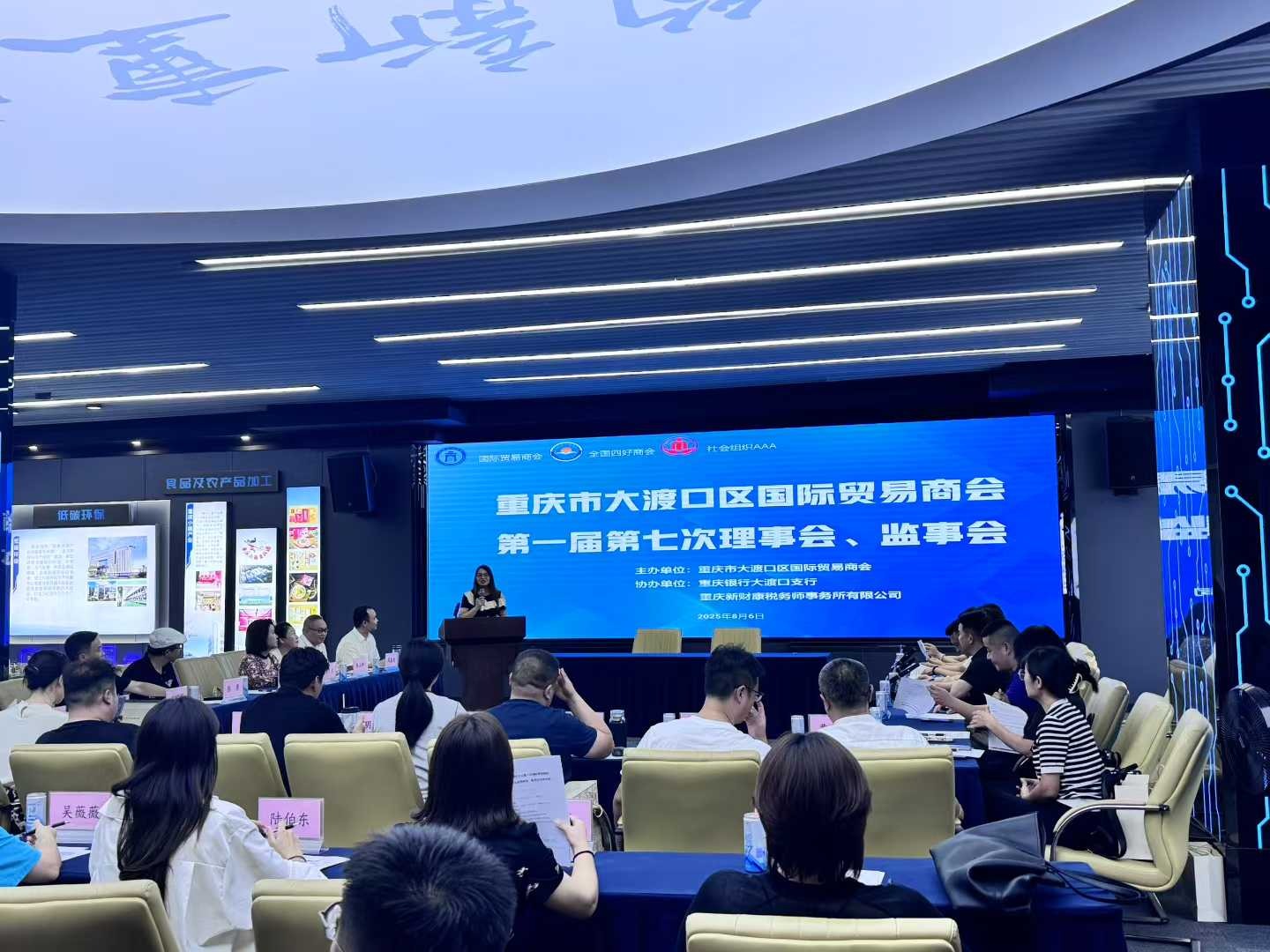 Chongqing Shumaoton Technology Co., Ltd. Participates in the 7th Council and Supervisory Board Meeting of the Chongqing Dadukou District International Trade Chamber of Commerce 06/08/2025
