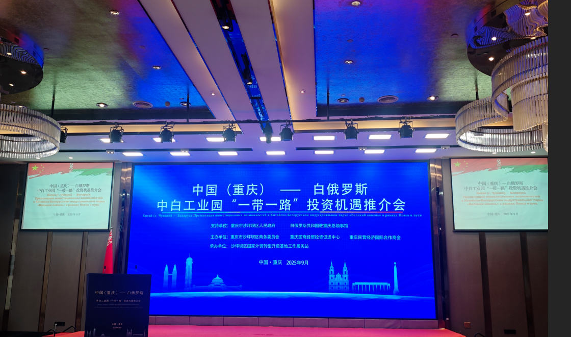 CQ Shumao Tong Joins China-Belarus Industrial Park 