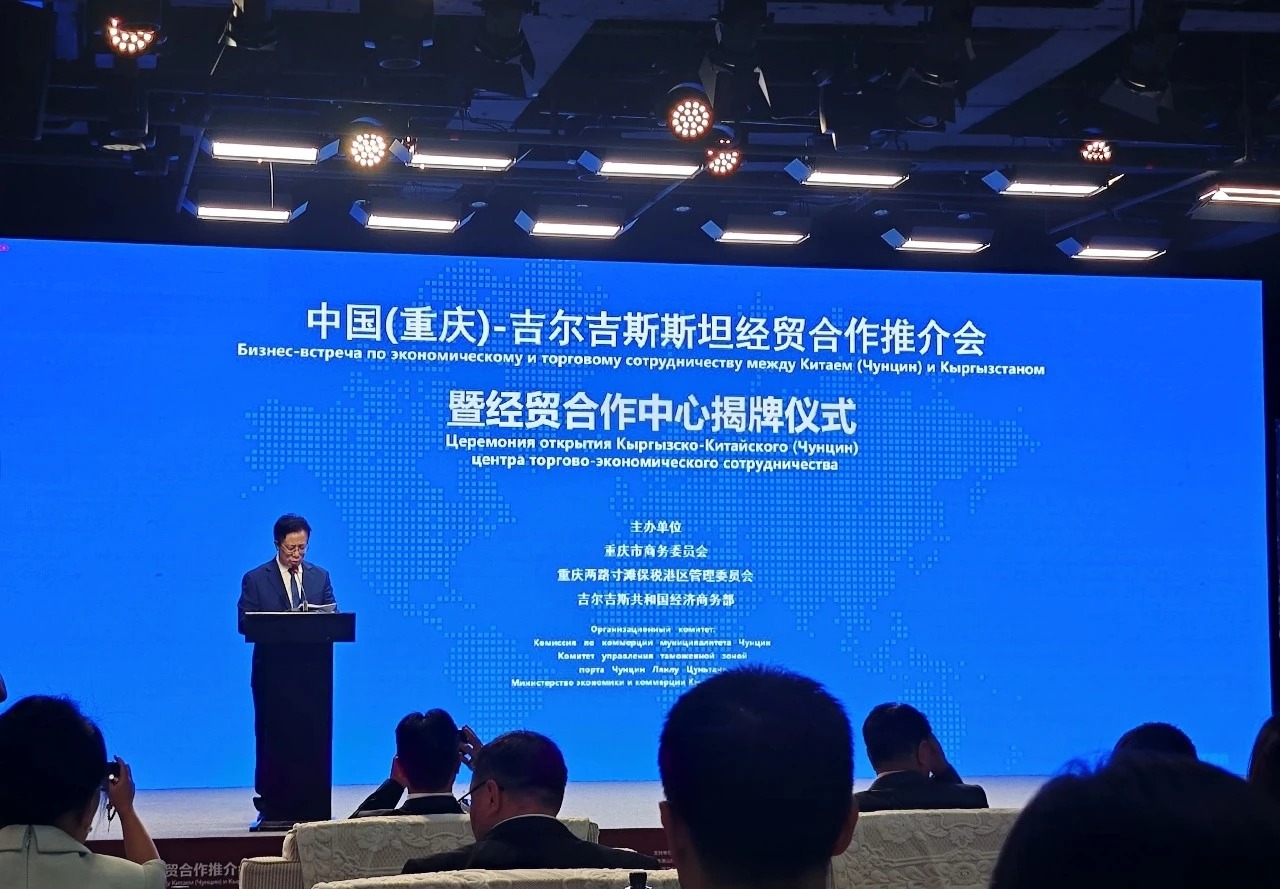 2025 China-Kyrgyzstan Economic and Trade Cooperation Promotion Conference & Unveiling Ceremony of Economic and Trade Cooperation Center Held in Chongqing 26/9/2025